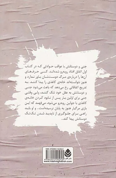 سه گانه ی بازی های ممنوعه گودال سیاه